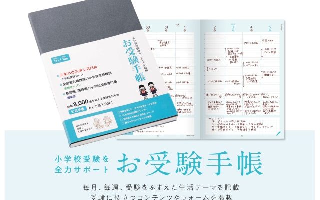 理英会出版 お受験手帳 9/29(金) 発売 | 株式会社理究