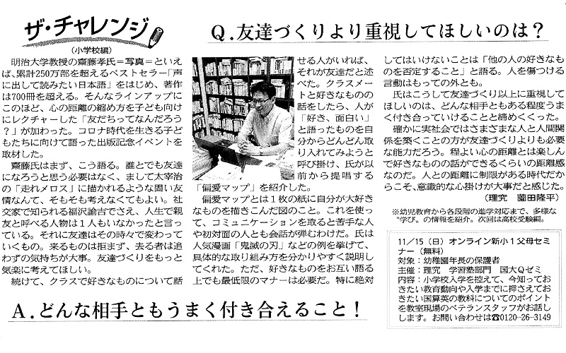 85回 ザ チャレンジ 小学校編 友達づくりより重視してほしいのは 株式会社理究